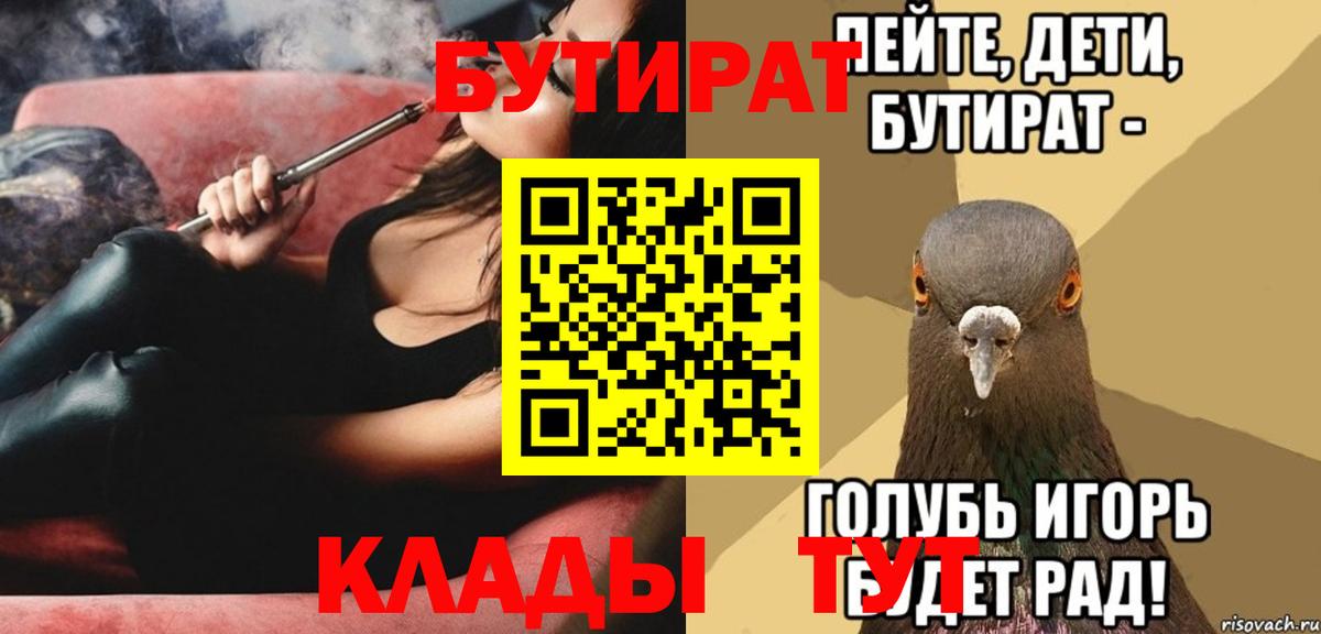 БУТИРАТ 99%  Вход с VPN  Бутират  Джанкой 