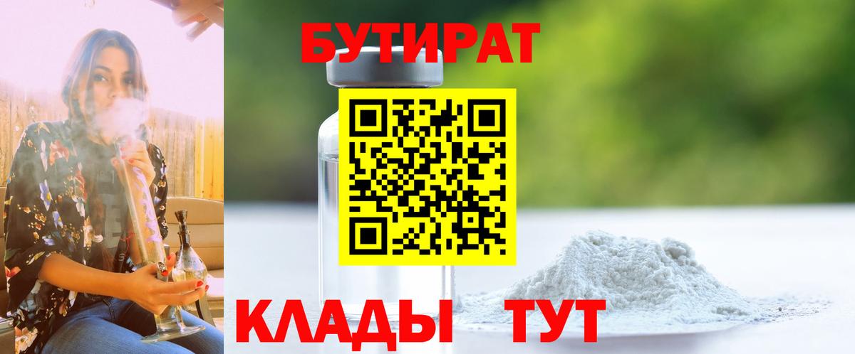 Бутират оксана Джанкой