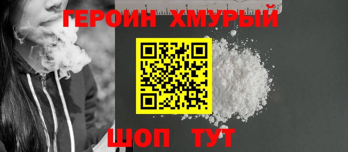 Героин хмурый Джанкой