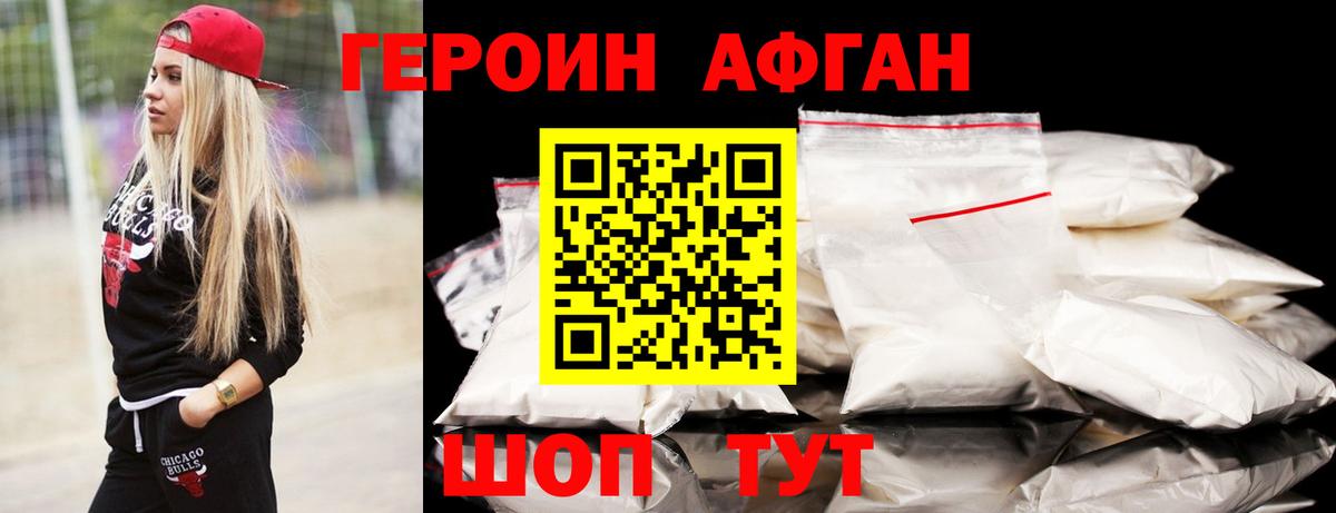 Джанкой  ГЕРОИН Афган  Вход с VPN 